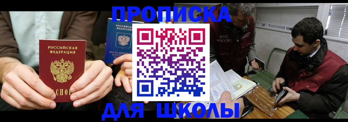 прописка 2025 в Ставропольском крае