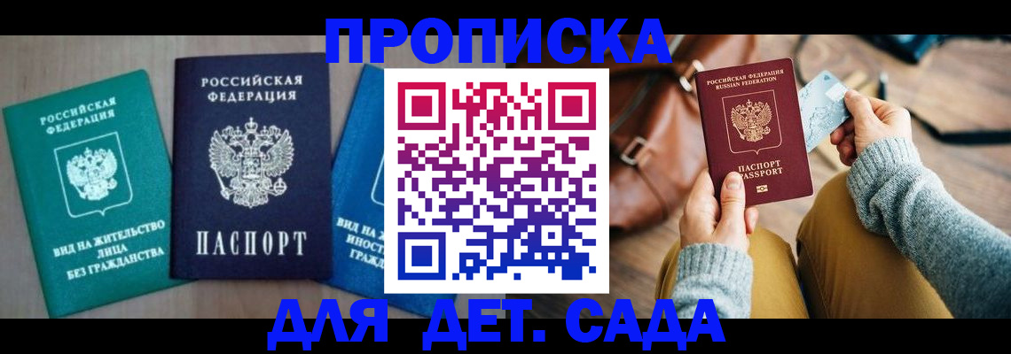прописка штамп в Ставропольском крае