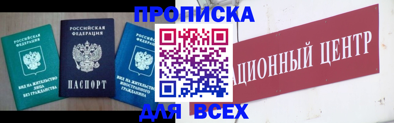 купить прописку в Ставропольском крае