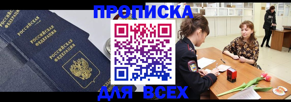 прописка поиск в Ставропольском крае